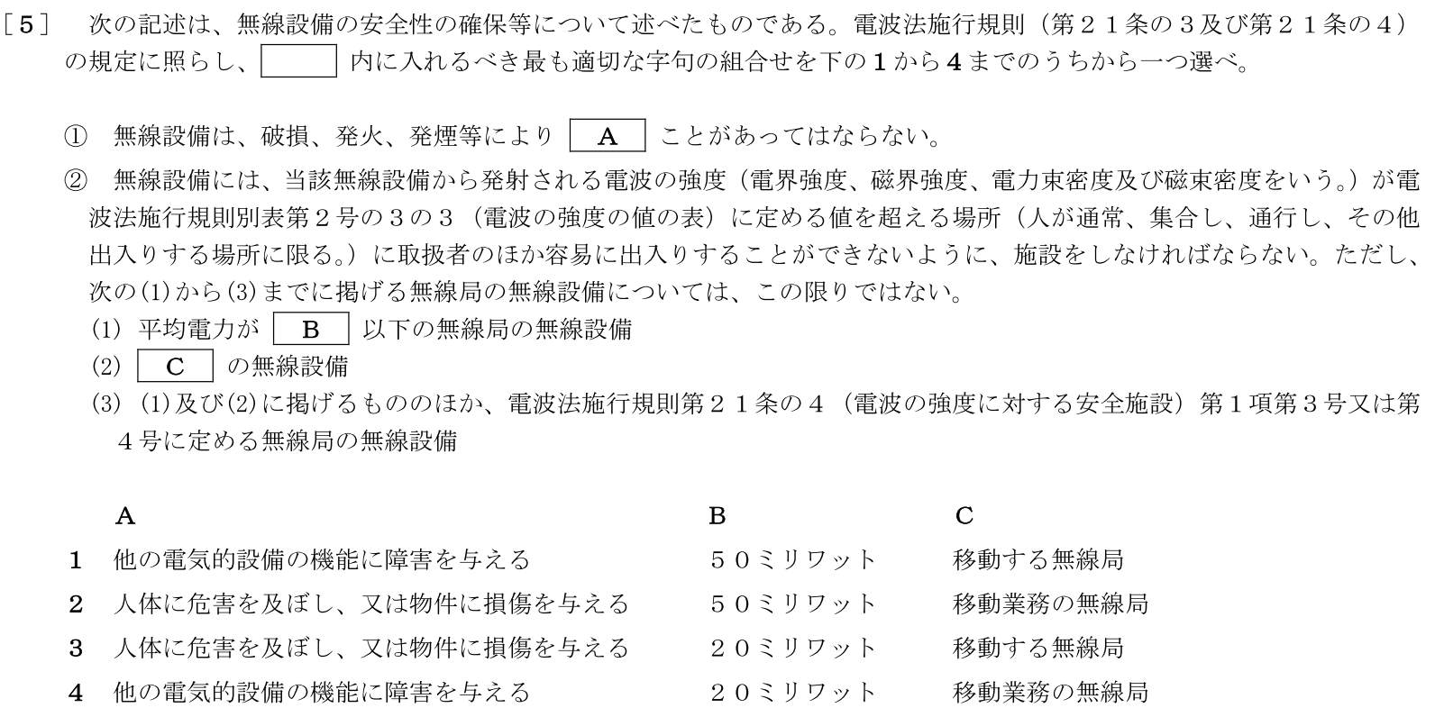 一陸特法規令和6年2月期午前[05]